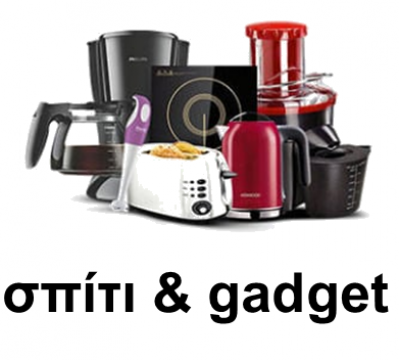 Σπίτι & Gadget