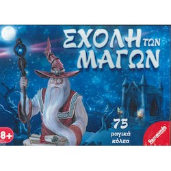 Η ΣΧΟΛΗ ΤΩΝ ΜΑΓΩΝ 32x23cm REMOUNDO 036