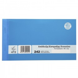 Απόδειξη Ενοικίου Αυτογραφικό 2τυπο 2x50 Φύλλα JustNote 3823