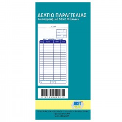 Μπλοκ Εστιατορίου Αυτογραφικό 2x50 Φύλλα 17,2x8.1cm JustNote 38380