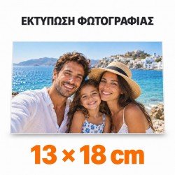 Εκτύπωση Φωτογραφίας 13 Χ 18 Εκτύπωση Φωτογραφίας 13 Χ 18