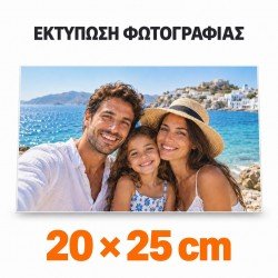 Εκτύπωση Φωτογραφίας 20x25 Εκτύπωση Φωτογραφίας 20x25