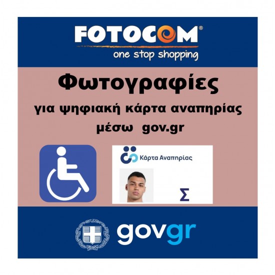 Φωτογραφίες για Ψηφιακή καρτα Αναπηρίας by gov.gr