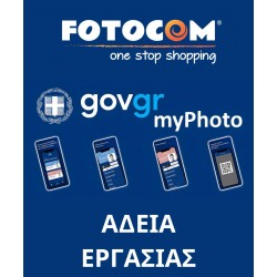 myPhoto για άδεια εργασίας