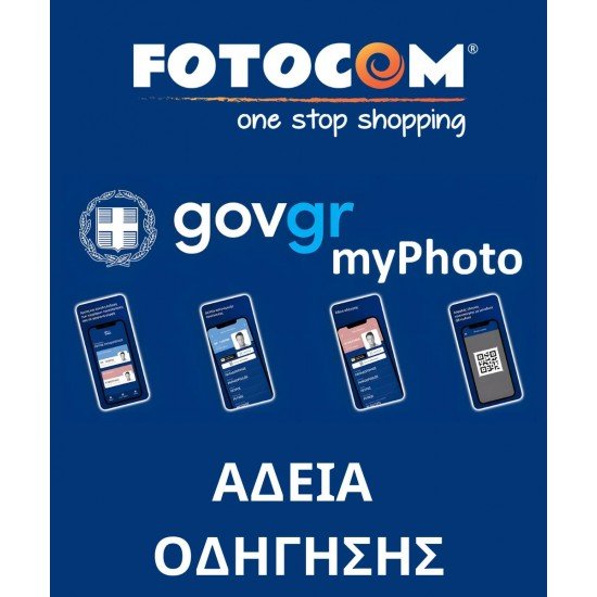 myPhoto για άδεια οδήγησης