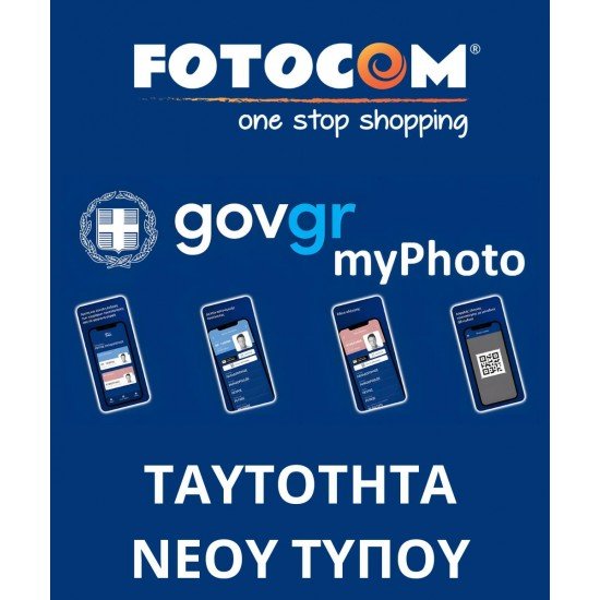 myPhoto για νέες ταυτότητες