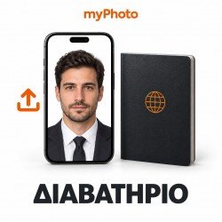 myPhoto για διαβατήριο myPhoto για διαβατήριο